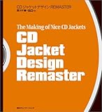 CDジャケットデザインREMASTER