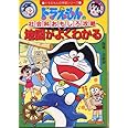 ドラえもんの社会科おもしろ攻略 地図がよくわかる ドラえもんの学習シリーズ 日能研 本 通販 Amazon
