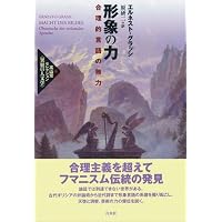 シェイクスピアの生ける芸術 (高山宏セレクション〈異貌の人文学