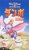 ダンボ【二カ国語版】 [VHS]