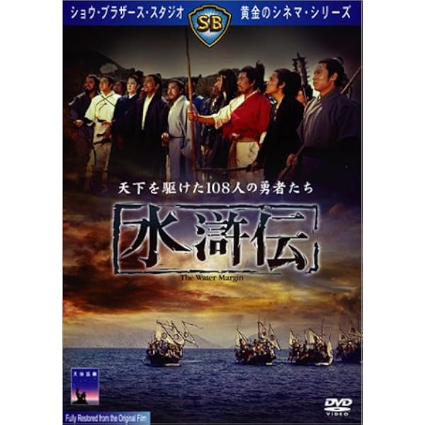 続・少林寺列伝('75香港) Amazon.co.jp: 続・少林寺列伝 [DVD] : デビッド・チャン, ティ・ロン