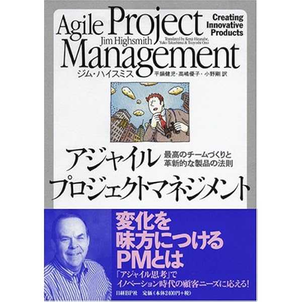 適応型ソフトウェア開発 変化とスピ-ドに挑むプロジェクトマネジメント  /翔泳社/ジム・Ａ．ハイスミス（単行本（ソフトカバー）） Amazon.co.jp: 適応型ソフトウェア開発: 変化とスピードに挑む