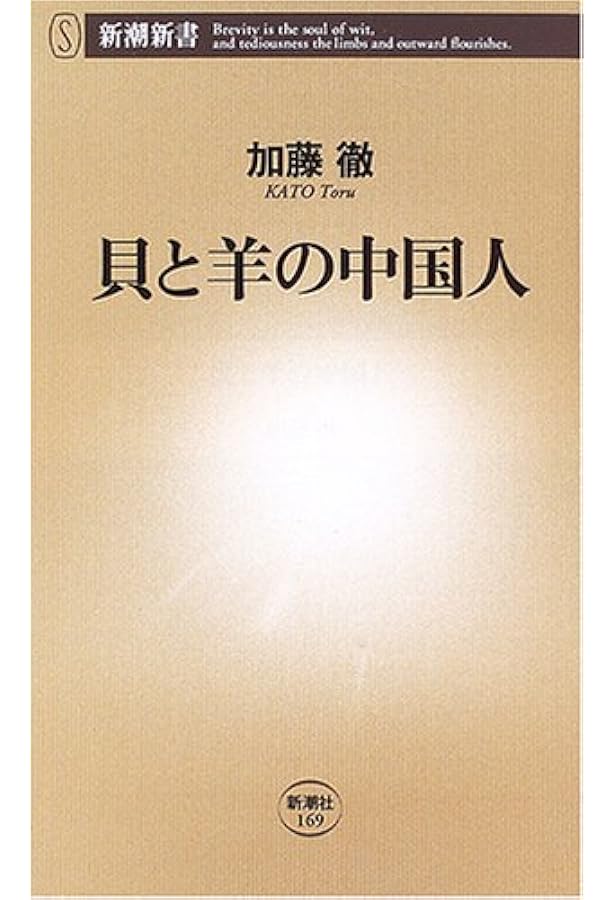 漢文力 (中公文庫 か 71-1) | 加藤 徹 |本 | 通販 | Amazon