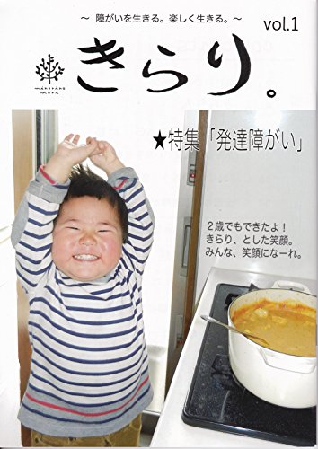 季刊誌「きらり。」vol.1 (季刊誌「きらり。」) / 朝倉美保,前田マリア,美濃羽まゆみ,水無月百合,株式会社みのりの森