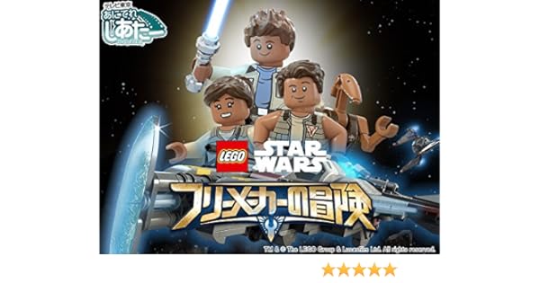 Amazon Co Jp Lego スター ウォーズ フリーメーカーの冒険 シーズン２を観る Prime Video