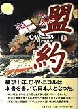 盟約 上