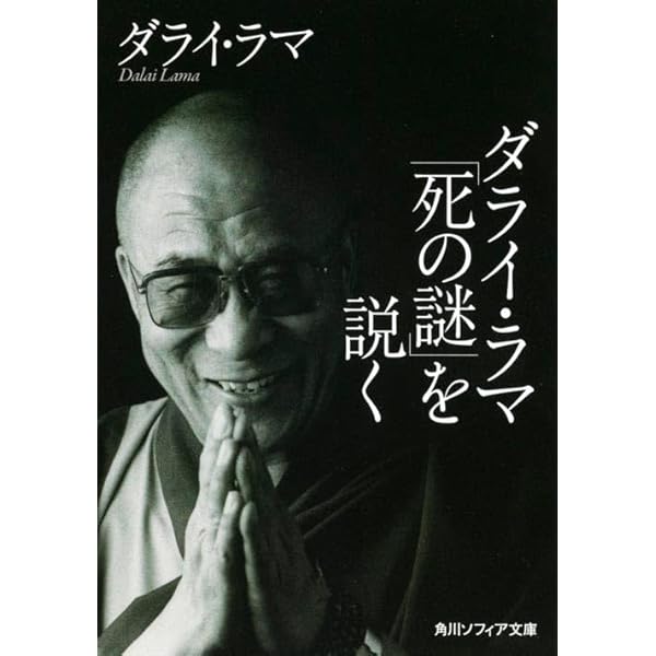 Amazon.co.jp: ダライ・ラマと転生 (扶桑社新書) : 石濱 裕美子: 本