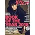 「ダ・ヴィンチ2019年1月号」