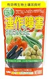 大和 連作の障害が気になる土に 600G