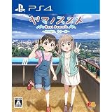 【Amazon.co.jpエビテン限定】ヤマノススメ Next Summit ～あの山に、もう一度～ PS4 完全生産限定版 3Dクリスタルセット（エビテン限定特典付き）