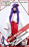 舞鈴 Cosplay Photo Book