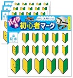 初心者マーク 若葉マーク ステッカー シール 4シート 64枚セット 防水 耐久 ラミネート 剥がしても糊残りなし 業務用 NYANDELMO ND-0212-R03-4S-64P