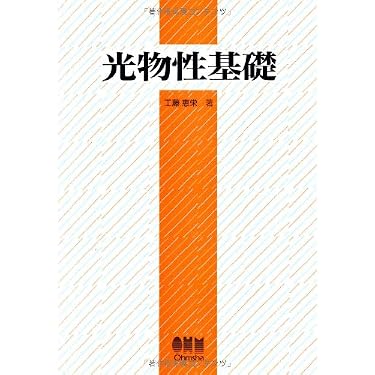 Amazon.co.jp 売れ筋ランキング: 光学・色彩工学 の中で最も人気のある