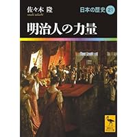 日本はどこへ行くのか 日本の歴史25 (講談社学術文庫 1925 日本