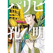 パリピ孔明 コミック 1-20巻セット (講談社) |本 | 通販 | Amazon
