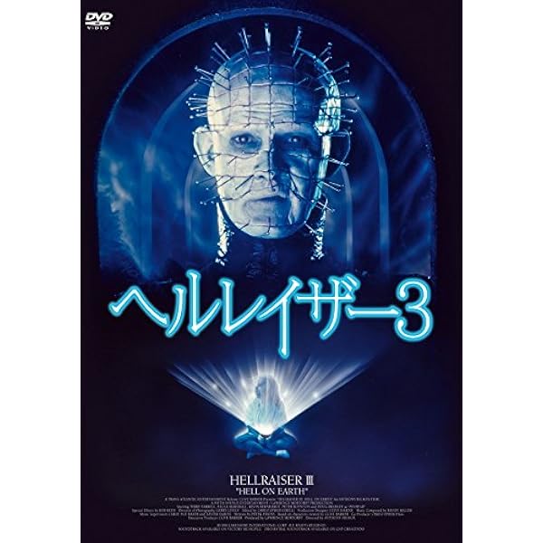 Amazon.co.jp: ヘルレイザー3 [DVD] : テリー・ファレル, ダグ