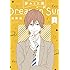 高野苺「夢みる太陽 新装版(4)」
