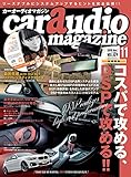 car audio magazine2018年11月号[雑誌](カーオーディオマガジン)