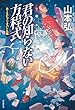 君の知らない方程式　ＢＩＳビブリオバトル部