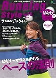 Running Style(ランニングスタイル) 15 (エイムック 1636)