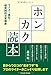 ホンカク読本 ライター直伝!  超実践的文章講座 ホンカク読本 ライター直伝!  超実践的文章講座