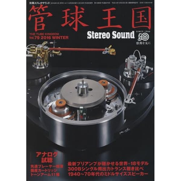 季刊 管球王国 別冊 ステレオサウンド 24巻　セット販売 91pLjyhhVHL._UF350,350_QL50_.jpg