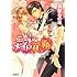 ニートなメイド花嫁 (コバルト文庫)