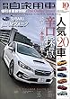 月刊自家用車 2017年 10月号 [雑誌]