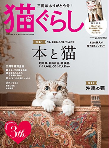 猫ぐらし　2016年秋号（9月号）