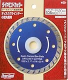 スリーハンド(Three Hand) ダイヤモンドカッター ターボタイプ(乾湿両用) 105mm 100164