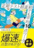 定期テスト 超直前でも平均＋10点ワーク 中1数学