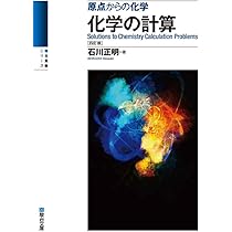 石川正明 【駿台】新課程原点からの化学講義理論分野Ⅲ 楽天市場】駿台 チャレンジ 理論分野I・II・III 原点からの化学講義 語学・辞書・学習参考書
