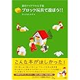 創作アイデアの玉手箱ブロック玩具で遊ぼう!!