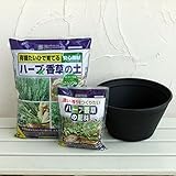 ハーブ用　平鉢 寄せ植えジョイ 9号と土と肥料のセット