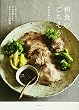 和食のごちそう: 丁寧に作り、自由に楽しむ、おもてなしの料理
