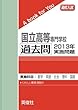 国立高専 過去問 　2013年実施問題 (高校入試　A book for You)