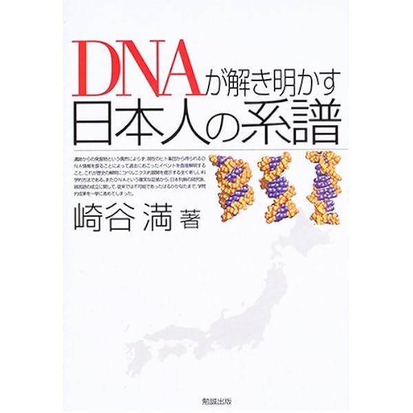 DNA・考古・言語の学際研究が示す新・日本列島史: 日本人集団・日本語