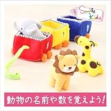 知育玩具　Smilekids スマイルキッズ　サファリトレイン