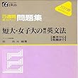 マツキーの短大・女子大の頻出英文法 (基本から発展まで)