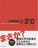 気候変動 +2℃