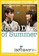  (500)日のサマー [DVD]