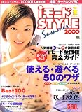 iモード・スタイル 2000Vol.3 (2000) (SOFTBANK MOOK)
