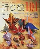 折り鶴101: 伝統の折り鶴から、かんたんな折り鶴まで (Heart Warming Life Series)