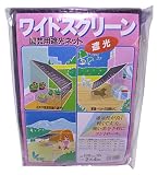 日本ワイドクロス 園芸用スクリーン  BK1210   2m X 4m
