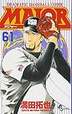 Major―Dramatic baseball comic (61) (少年サンデーコミックス)
