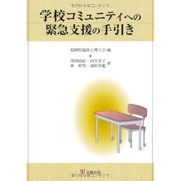 『検視のてびき』福岡県検視業務研究会 編 （入手困難資料） 検視官の現場-遺体が語る多死社会・日本のリアル (中公新書ラクレ 858