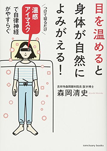 バイオラバーアイマスクを入手ー効果は未知数 ダメっ子の日々是改善日記