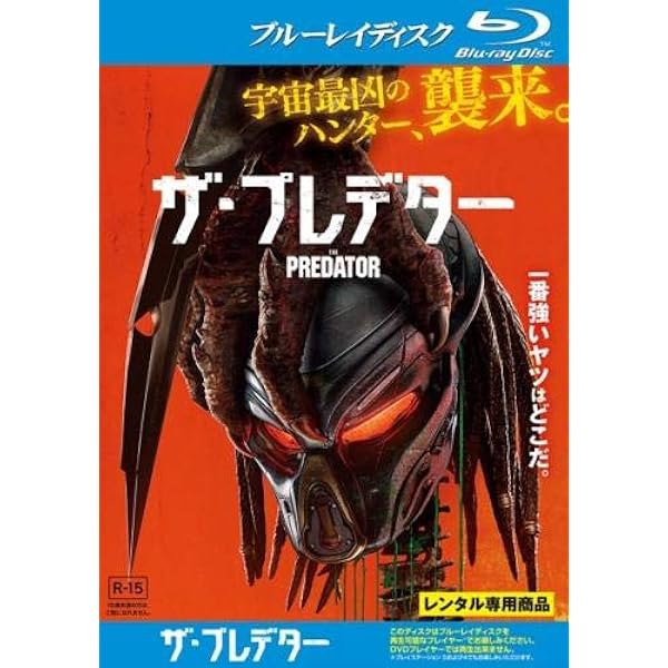 Amazon.co.jp: エイリアンVS.プレデター 完全版 (完全限定プレデター