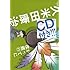 久米田康治「かってに改蔵 (11) CD付き限定版」