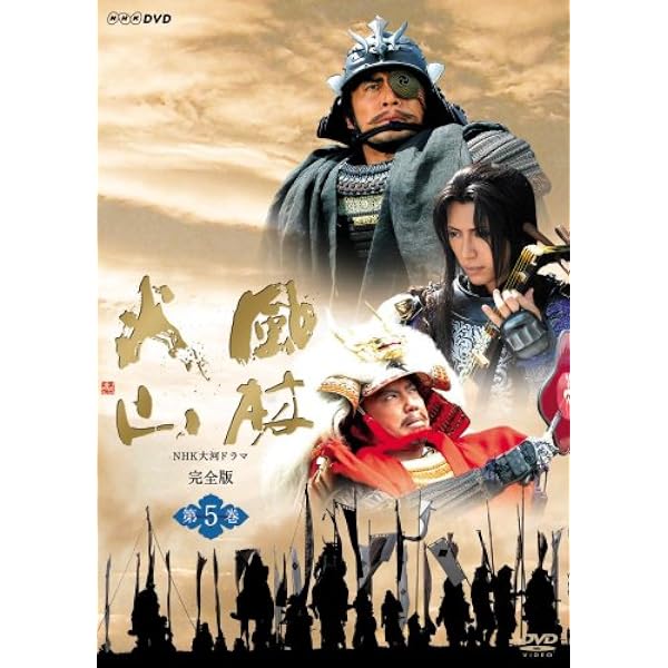 Amazon.co.jp: NHK大河ドラマ 風林火山 第七巻 [DVD] : 内野聖陽, 市川